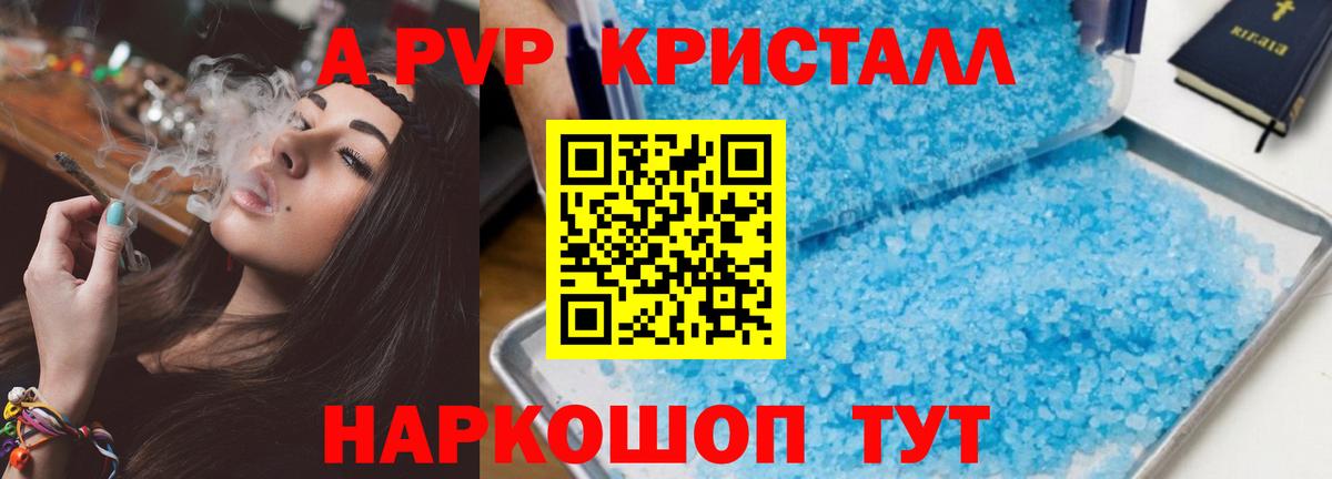 Дивногорск  A PVP  Вход с VPN  A PVP VHQ  APVP кристаллы 