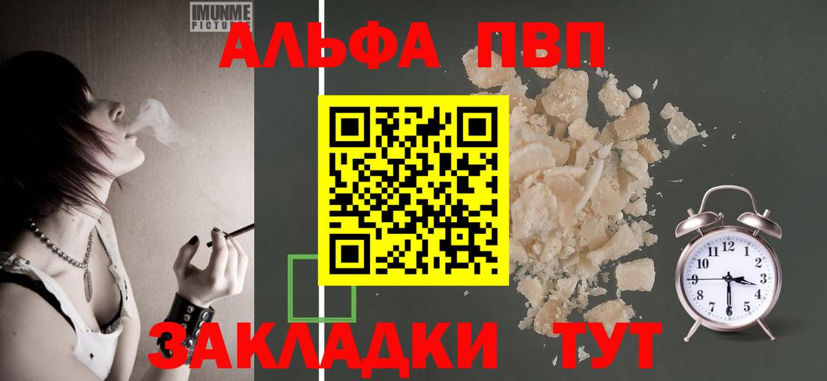 Alfa_PVP VHQ Дивногорск