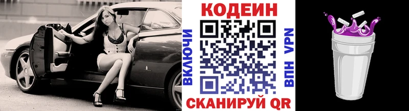 blacksprut как войти  Дивногорск  Codein Purple Drank 