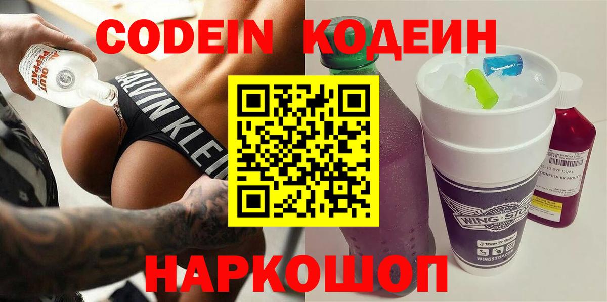 цены наркотик  Кодеиновый сироп Lean напиток Lean (лин)  Дивногорск  Вход с VPN  Кодеиновый сироп Lean напиток Lean (лин) 