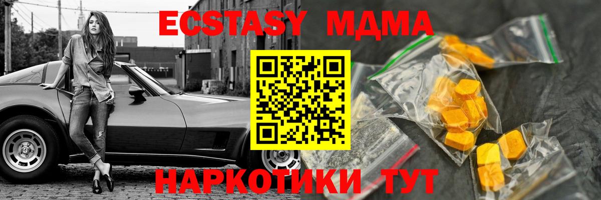 МДМА VHQ  Вход с VPN  МДМА кристаллы  Дивногорск 