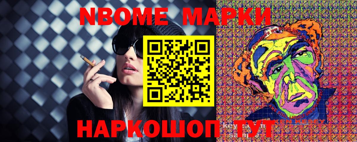 Наркотические марки 1,8мг Дивногорск